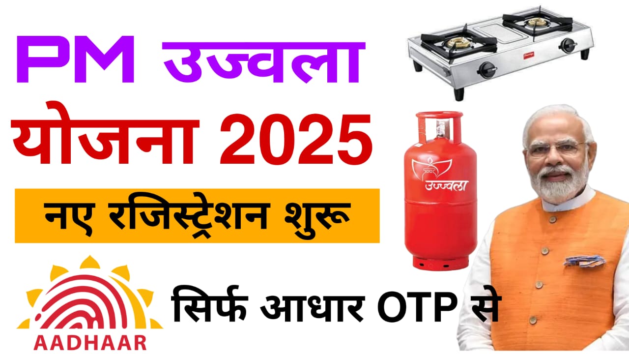 PM Ujwala Yojna