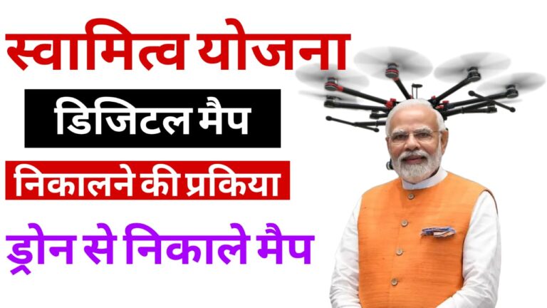 Svamitva Yojana in 2025