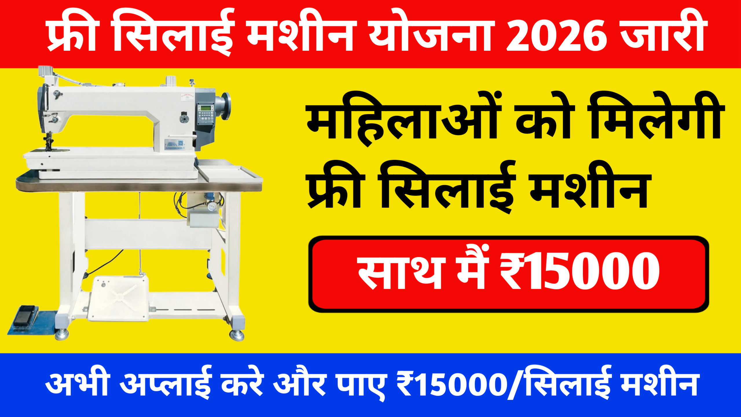 Free Silaiye Machine