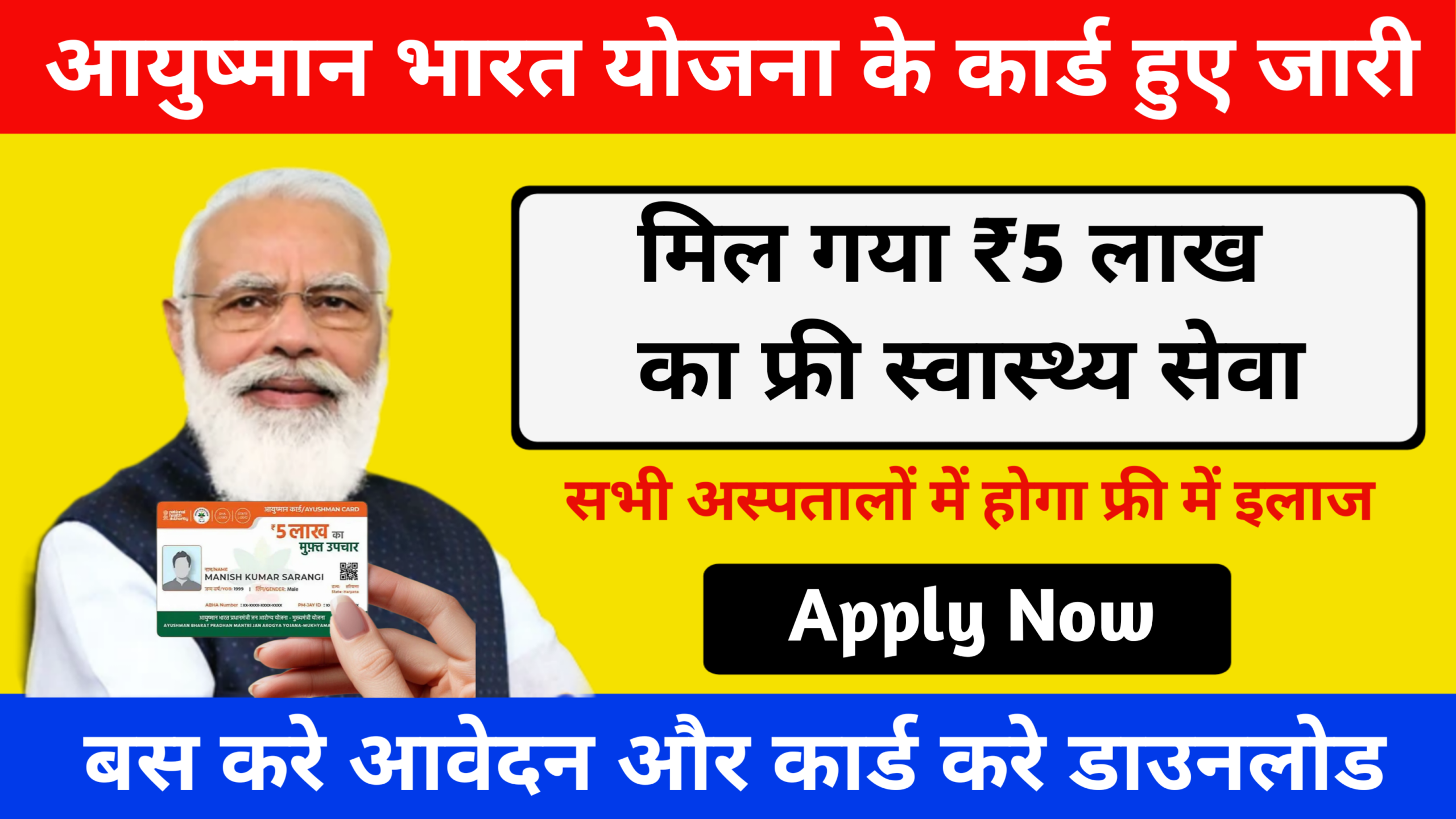 Ayushman Card Online Apply