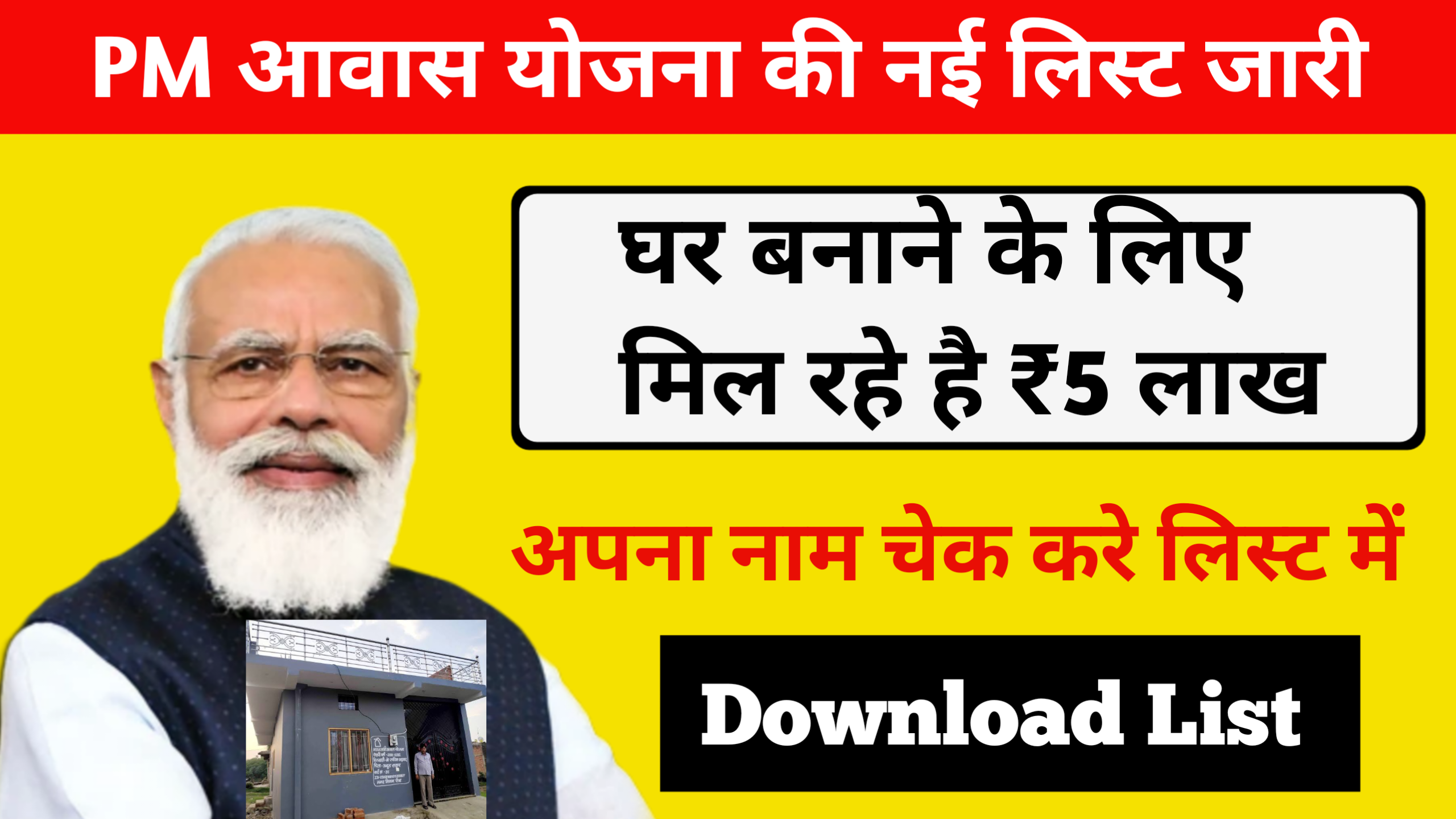 PM Awas Yojna