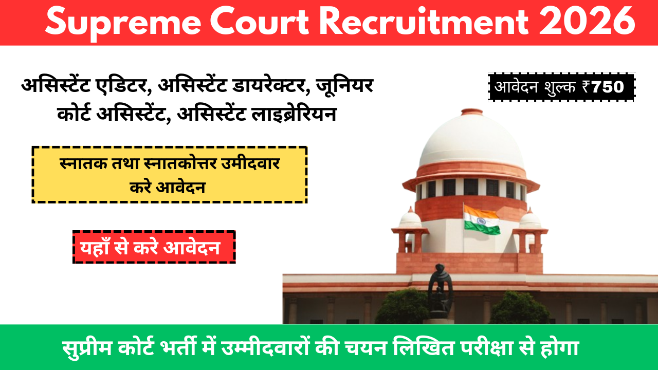Supreme Court Recruitment 2026
