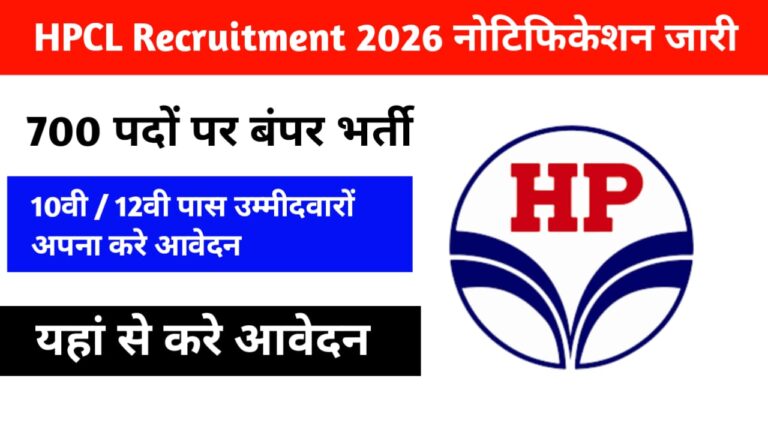 HPCL Recruitment 2026