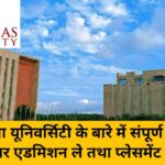 गलगोटिया यूनिवर्सिटी