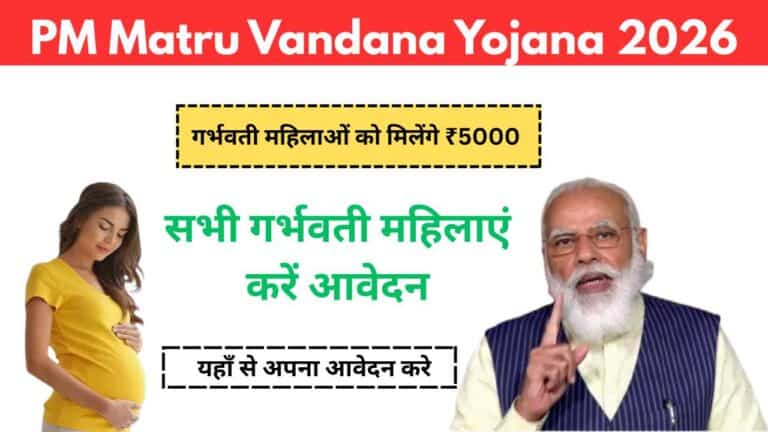 PM Matru Vandana Yojana 2026