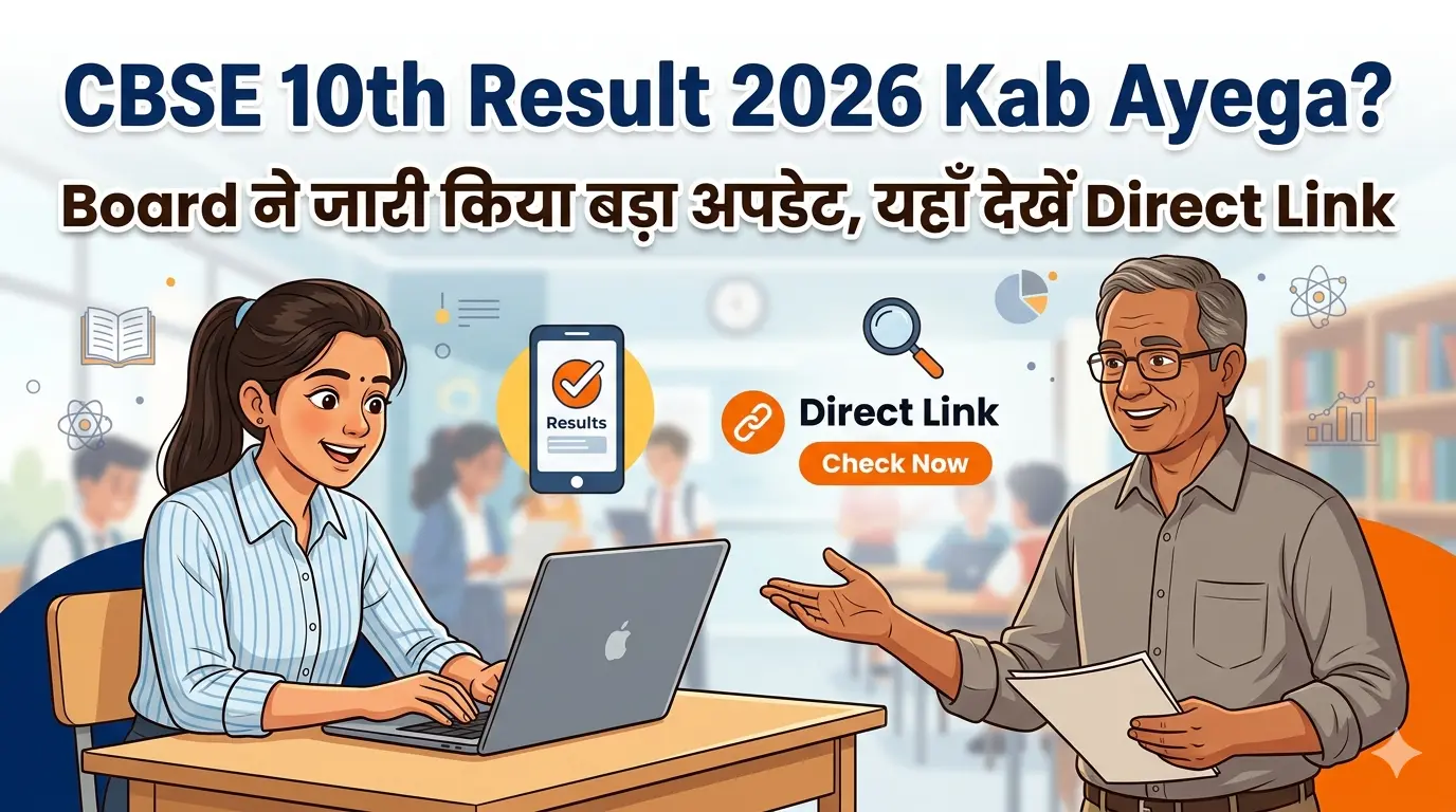 CBSE 10th Result 2026