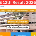 MPBSE 12th Result 2026 Date