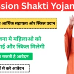 Mission Shakti Yojana