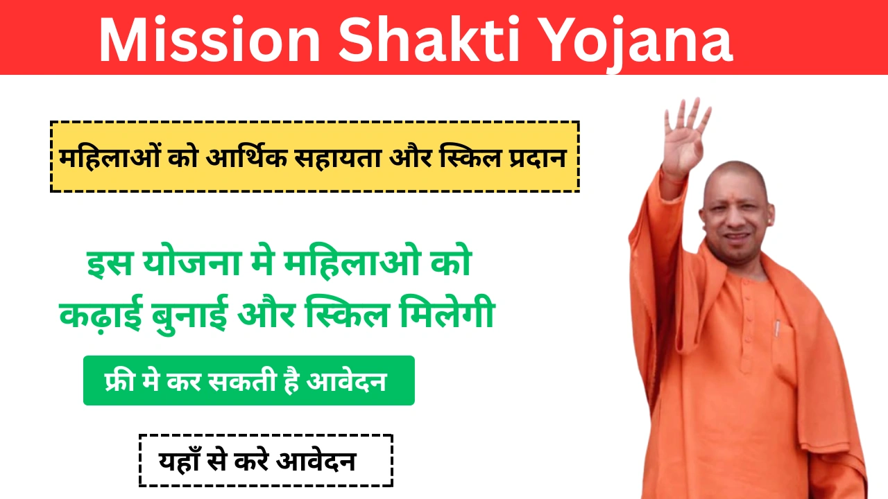 Mission Shakti Yojana