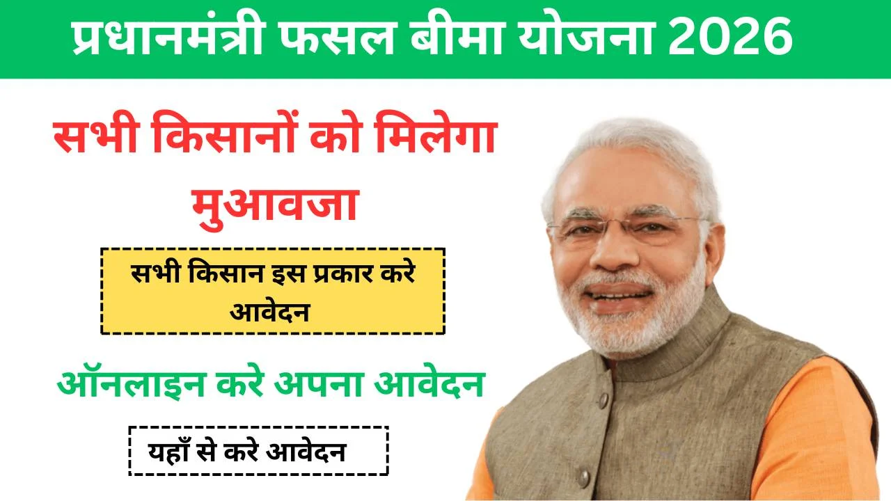 Pradhan Mantri Fasal Bima Yojana