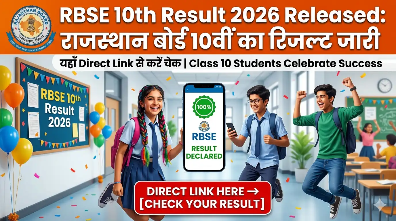 RBSE 10th Result 2026 Released राजस्थान बोर्ड 10वीं का रिजल्ट जारी, यहाँ Direct Link से करें चेक