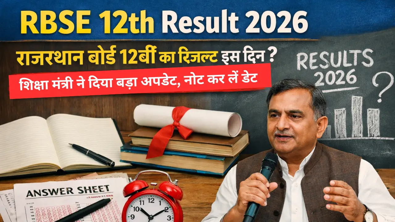 RBSE 12th Result 2026