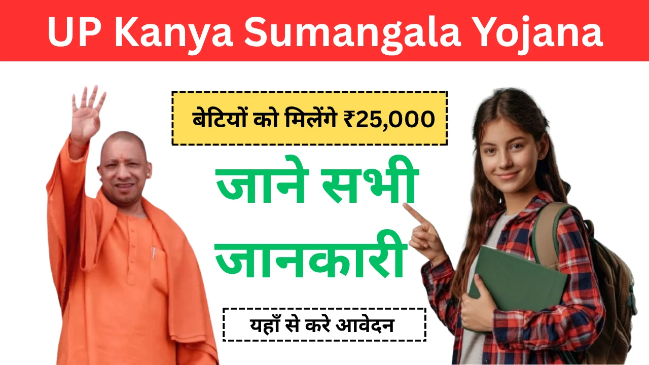 UP Kanya Sumangala Yojana