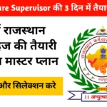 Agriculture Supervisor की 3 दिन में तैयारी कैसे करें