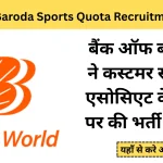Bank of Baroda Sports Quota Recruitment 2026