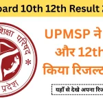 UP Board 10th 12th Result 2026