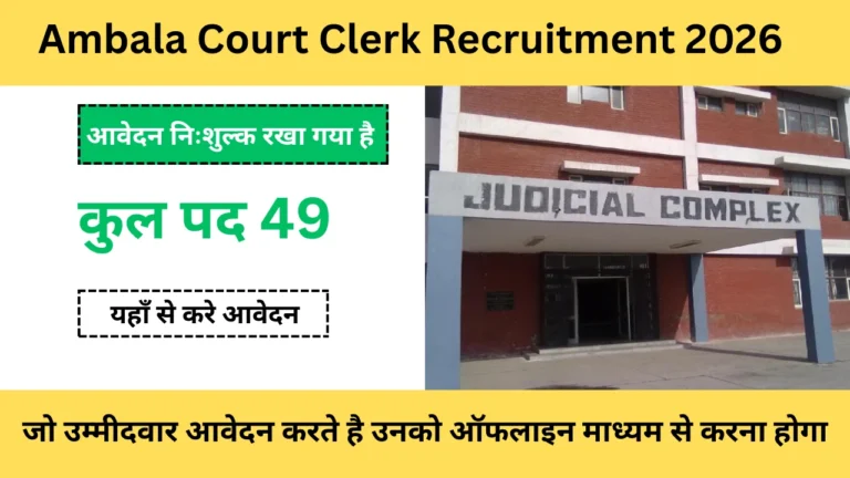 Ambala Court Clerk Recruitment 2026