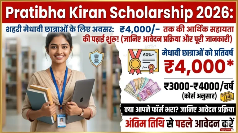 Pratibha Kiran Scholarship 2026
