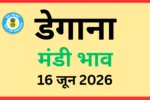 डेगाना मंडी भाव (16 जून 2026)