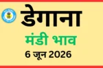 डेगाना मंडी भाव (6 जून 2026)