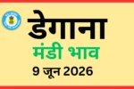 डेगाना मंडी भाव (9 जून 2026)