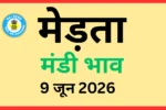 मेड़ता मंडी भाव (9 जून 2026)