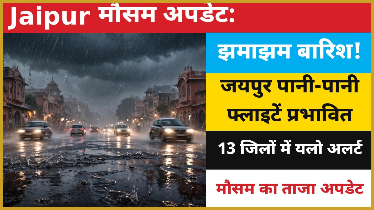 Jaipur Barish