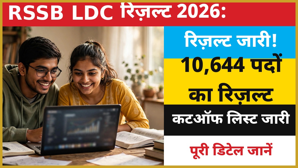 RSSB LDC Result 2026