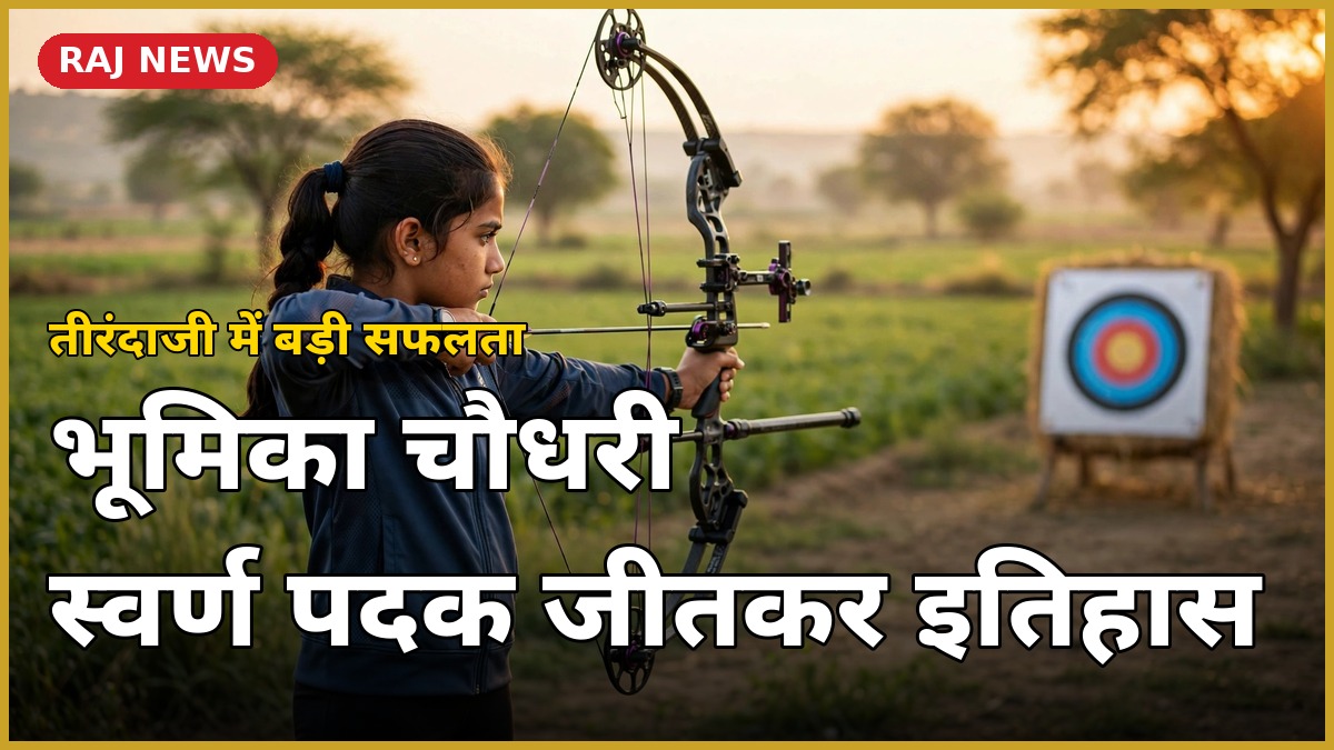 भूमिका चौधरी तीरंदाजी: खेत के मैदान पर कंपाउंड धनुष से निशाना लगाती 13 साल की तीरंदाज