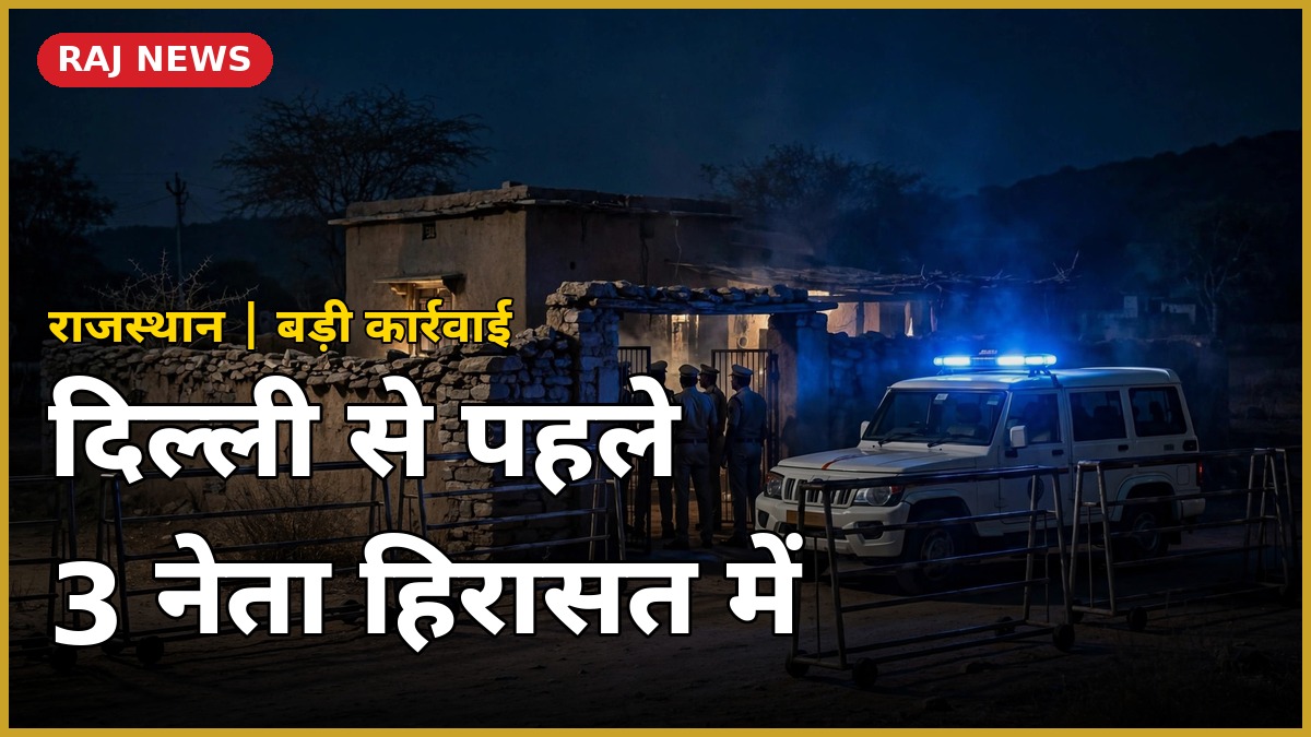 दिल्ली जंतर-मंतर प्रदर्शन से पहले राजस्थान के अलवर में सीजेपी कार्यकर्ता पर पुलिस कार्रवाई — रात में बैरिकेड और पुलिस वाहन