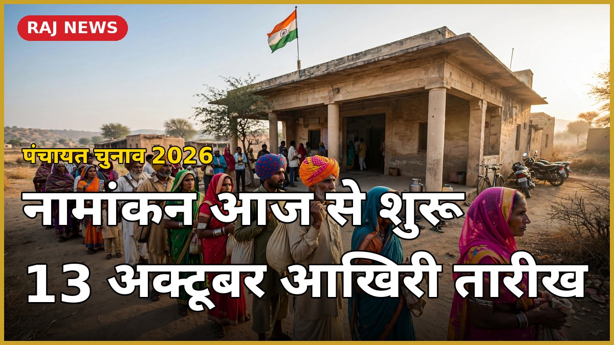 राजस्थान पंचायत चुनाव 2026: नामांकन के दिन तहसील कार्यालय के बाहर कतार में खड़े ग्रामीण