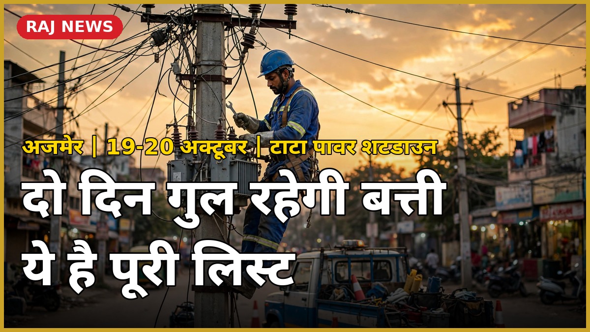 अजमेर बिजली कटौती — रखरखाव कार्य के दौरान बिजली खंभा, ट्रांसफॉर्मर और तारों की मरम्मत करता लाइनमैन