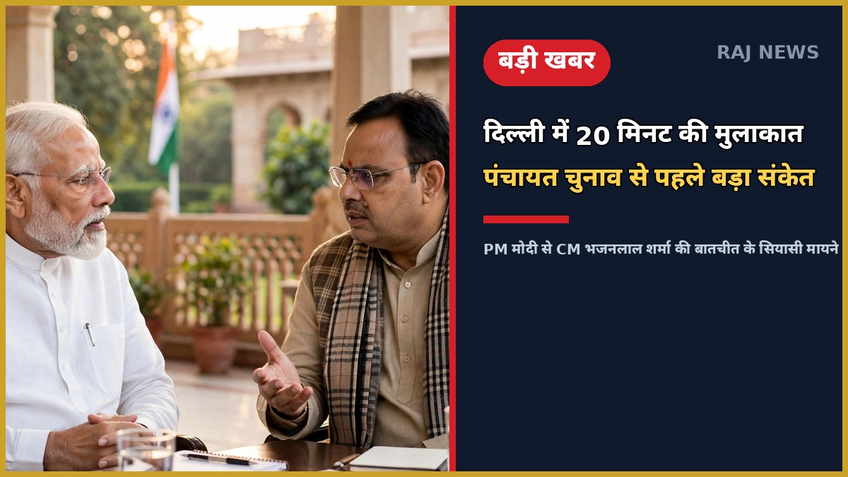 दिल्ली में प्रधानमंत्री नरेंद्र मोदी से मुलाकात करते मुख्यमंत्री भजनलाल शर्मा