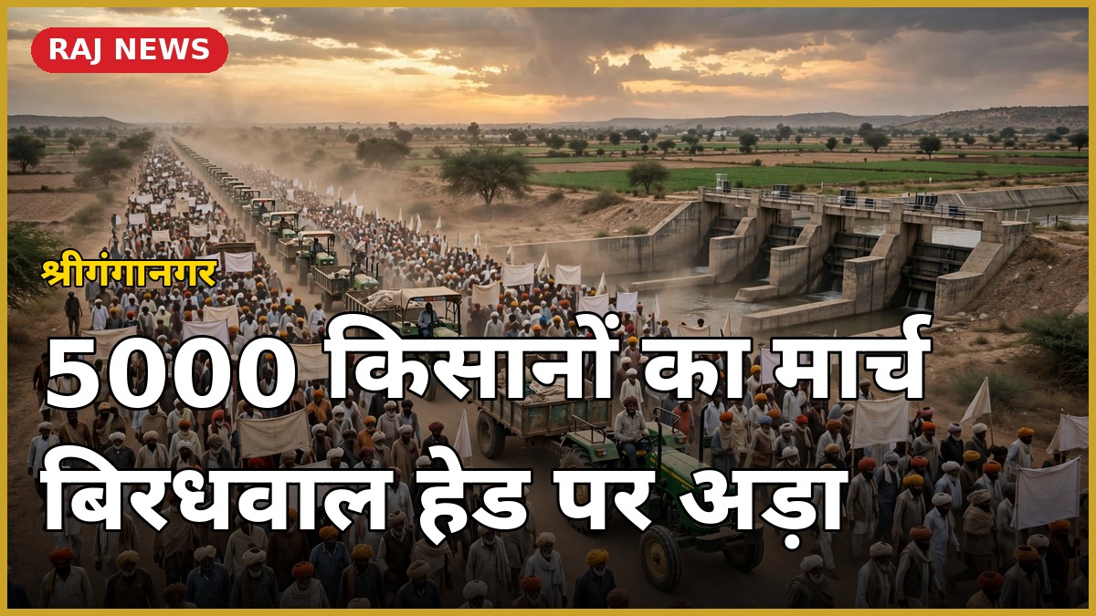 बिरधवाल हेड किसान आंदोलन: ट्रैक्टर-ट्रॉलियों के साथ बिरधवाल हेड पर किसानों का मार्च