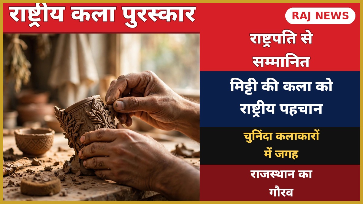 चंद्रशेखर सैन राष्ट्रीय पुरस्कार — टेराकोटा कलाकृति बनाते कलाकार के हाथ