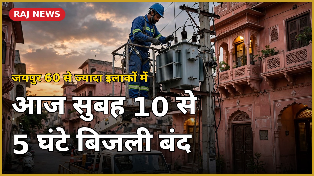 जयपुर बिजली कटौती के दौरान ट्रांसफॉर्मर की मरम्मत करता लाइनमैन