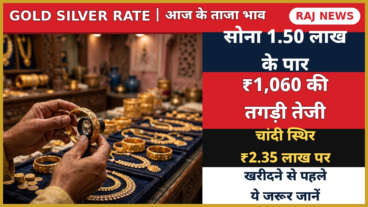 2 अक्टूबर 2026 को जयपुर में सोने-चांदी के ताजा भाव - सर्राफा बाजार अपडेट