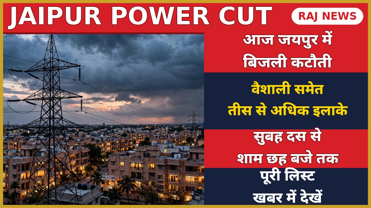 15 अक्टूबर को जयपुर में बिजली कटौती के दौरान शाम के समय रोशनी से जगमगाते घर और बिजली टावर