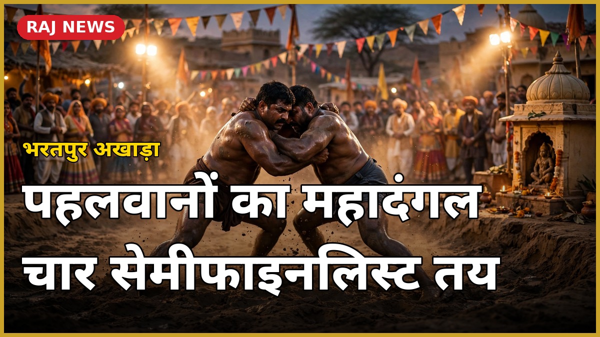 भरतपुर जसवंत मेला कुश्ती दंगल 2026 में अखाड़े में भिड़े दो पहलवान