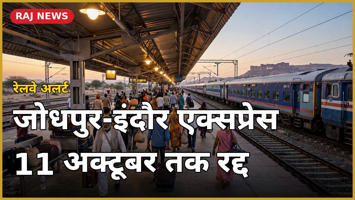 जोधपुर रेलवे स्टेशन पर खड़ी एक्सप्रेस ट्रेन और प्लेटफॉर्म पर यात्री