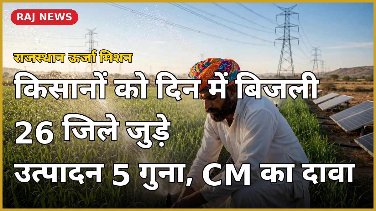 राजस्थान में किसानों को दिन में बिजली: 26 जिलों में दो ब्लॉक सप्लाई, खेत में सिंचाई करता किसान
