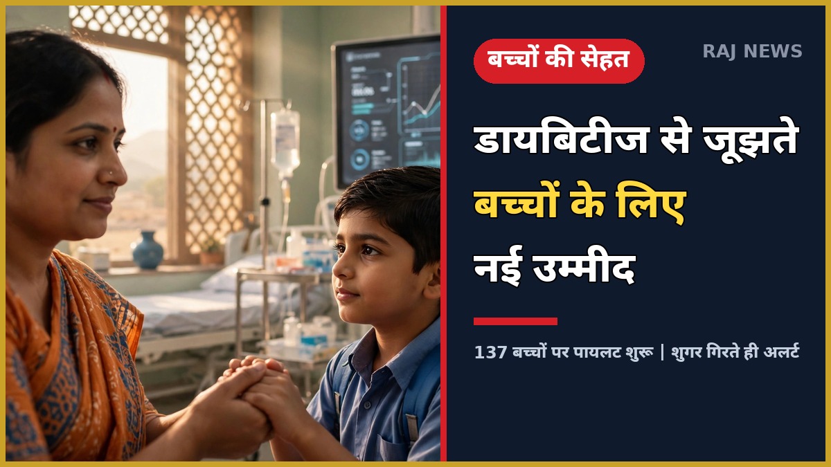मधुरूप AI प्रोजेक्ट — टाइप-1 डायबिटीज से पीड़ित बच्चे की अस्पताल में जांच