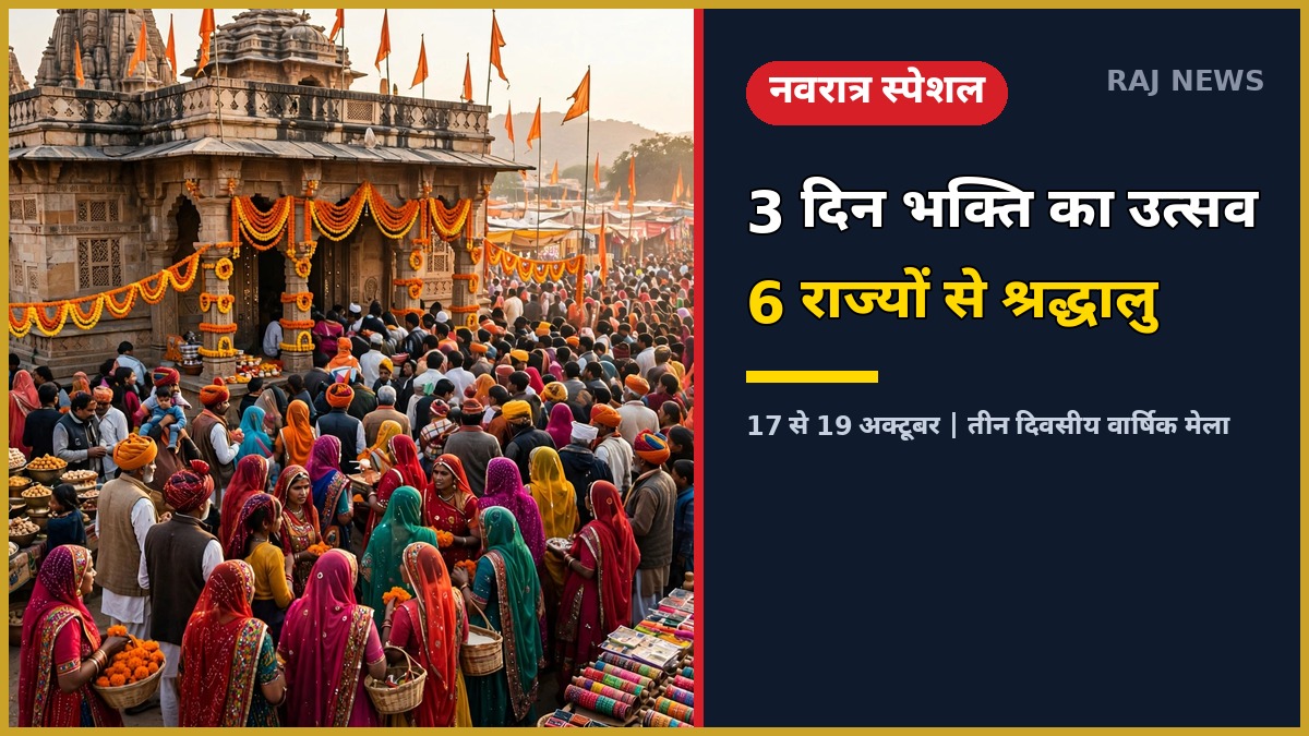 बहरोड़ के मनसा माता मंदिर में लगे लक्खी मेले में उमड़ी श्रद्धालुओं की भीड़