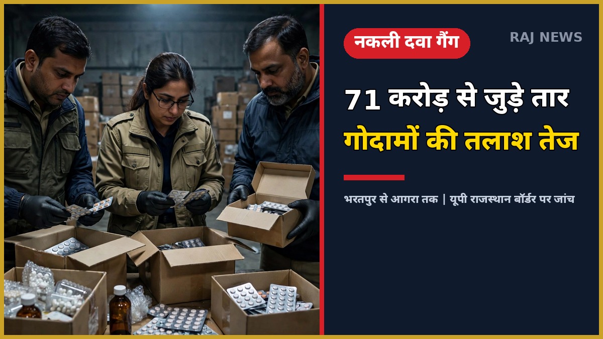 अवैध दवा गोदाम पर छापेमारी के दौरान जब्त दवाओं के कार्टन की जांच करते अधिकारी