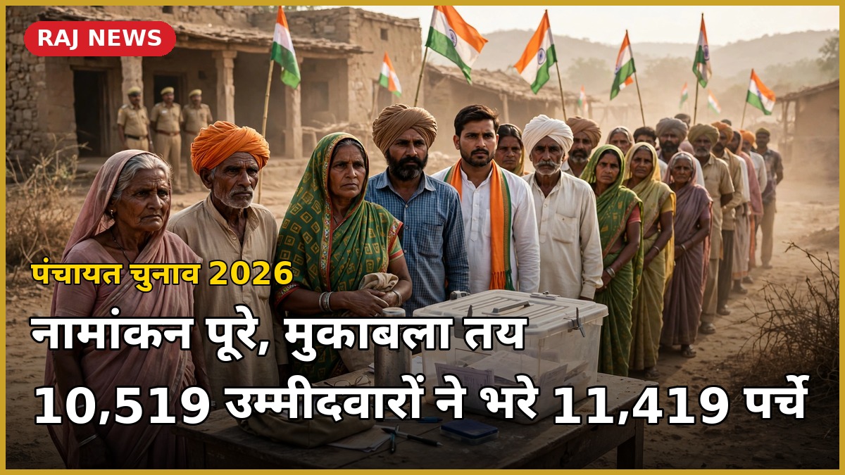 पंचायत चुनाव 2026 में नामांकन केंद्र के बाहर पर्चा दाखिल करते प्रत्याशी