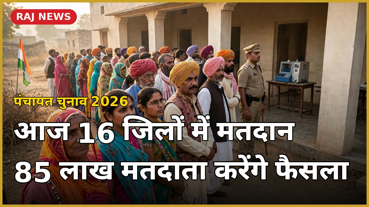 पंचायत चुनाव 2026: मतदान केंद्र पर मतदाताओं की कतार