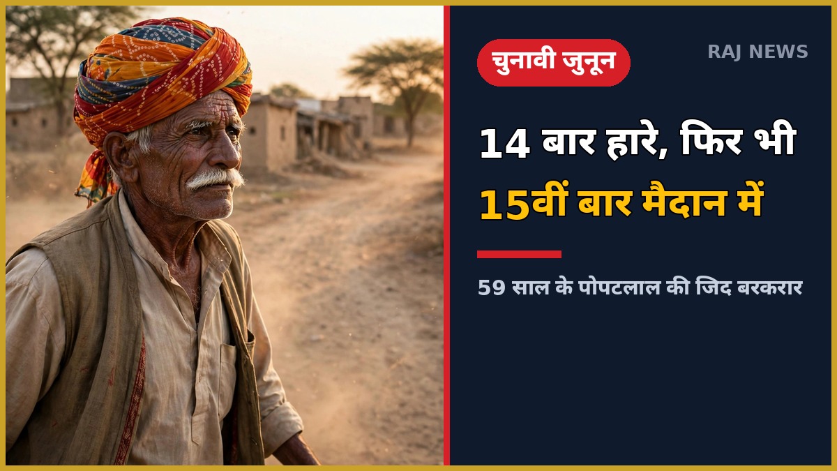 पोपटलाल सरगरा बालोतरा पंचायत चुनाव 2026
