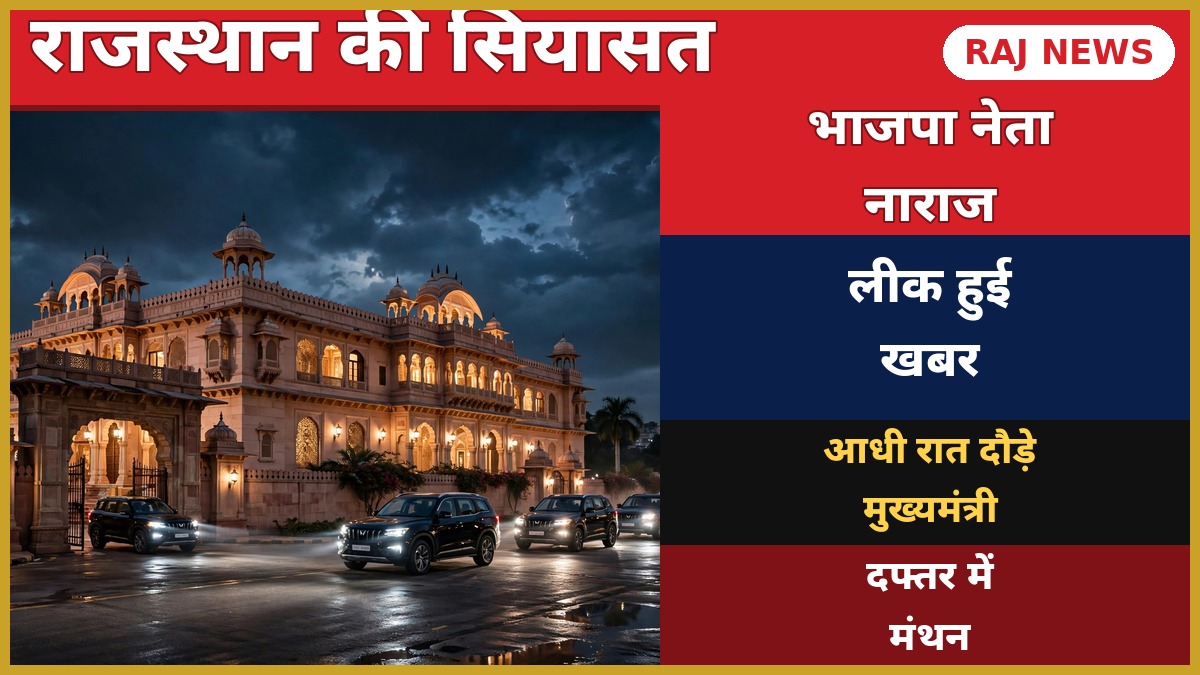 राजेंद्र राठौड़ नाराजगी के बाद रात में रोशनी से जगमग भाजपा मुख्यालय के बाहर मुख्यमंत्री का काफिला