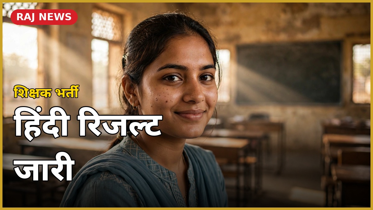 RPSC 2nd Grade Hindi Result 2026 — हिंदी विषय का रिजल्ट जारी
