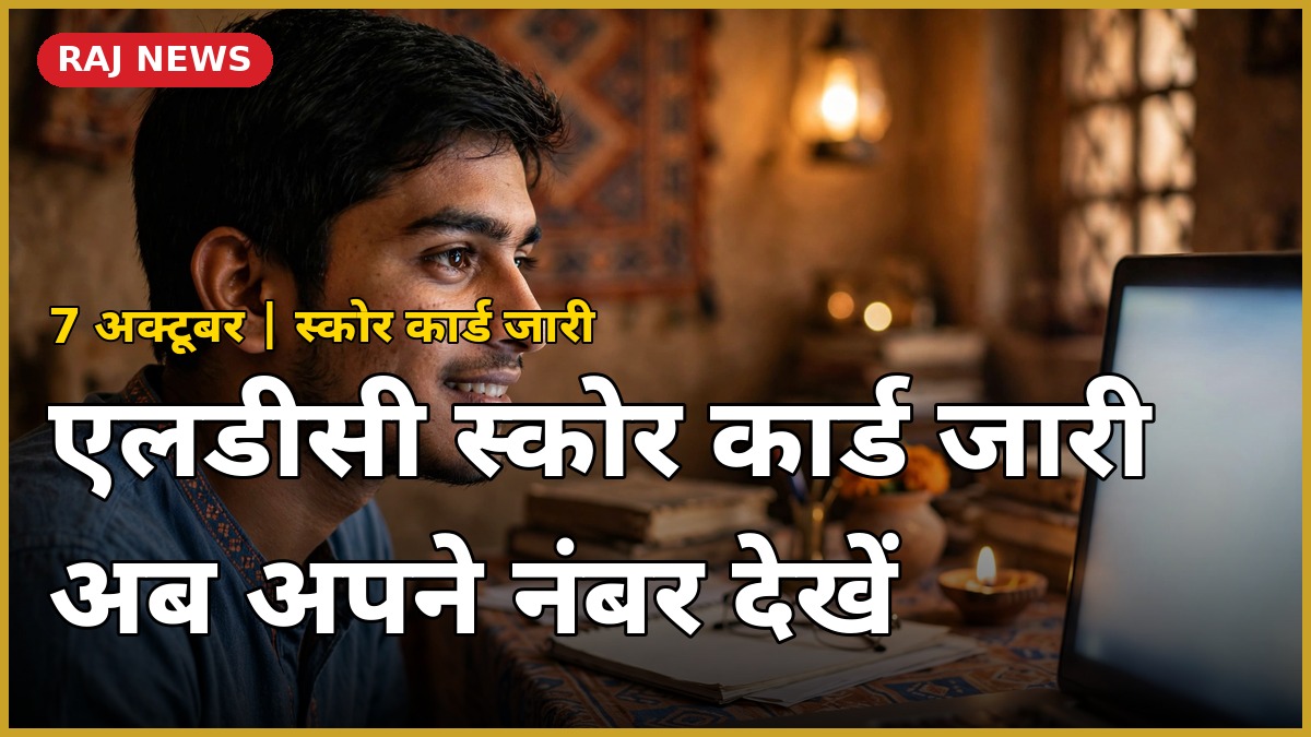 RSSB LDC Score Card 2026 जारी — उम्मीदवार लैपटॉप पर अपने अंक देखते हुए
